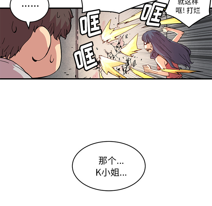 《N.E.R.D秘密组织》第 7 话 第50页