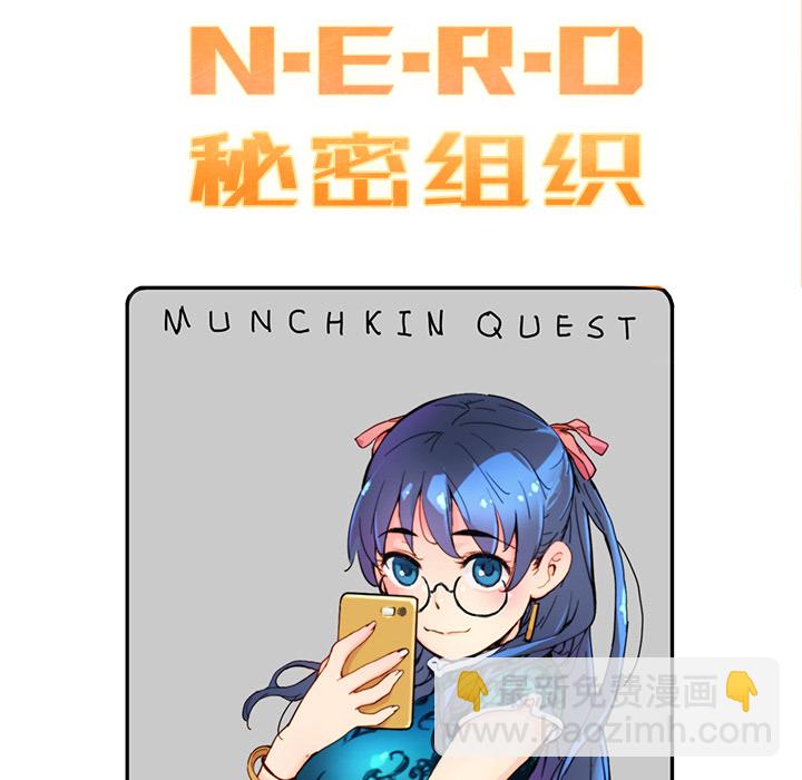 《N.E.R.D秘密组织》第 5 话 第13页