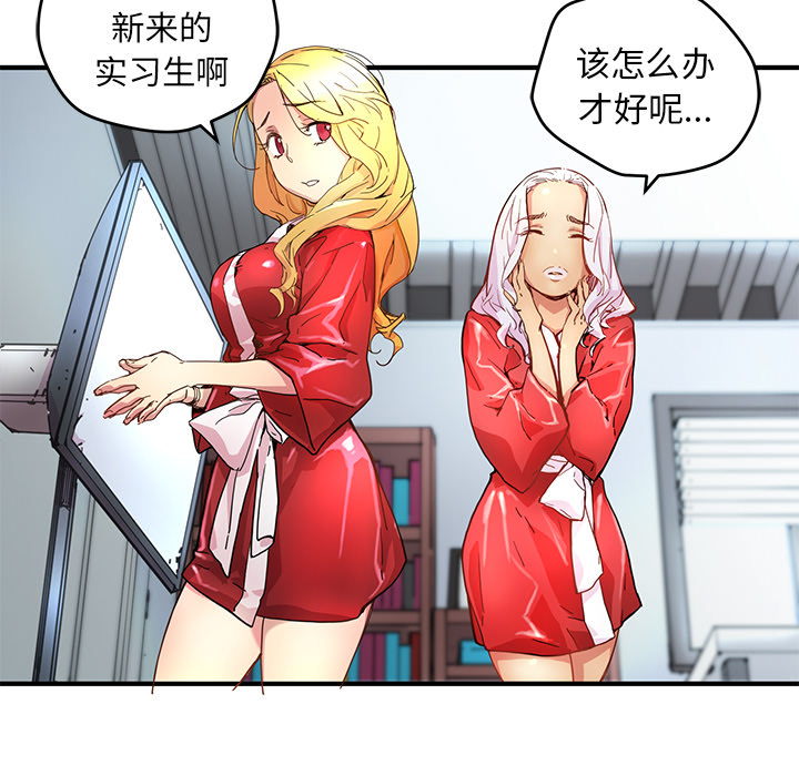 《N.E.R.D秘密组织》第 5 话 第18页