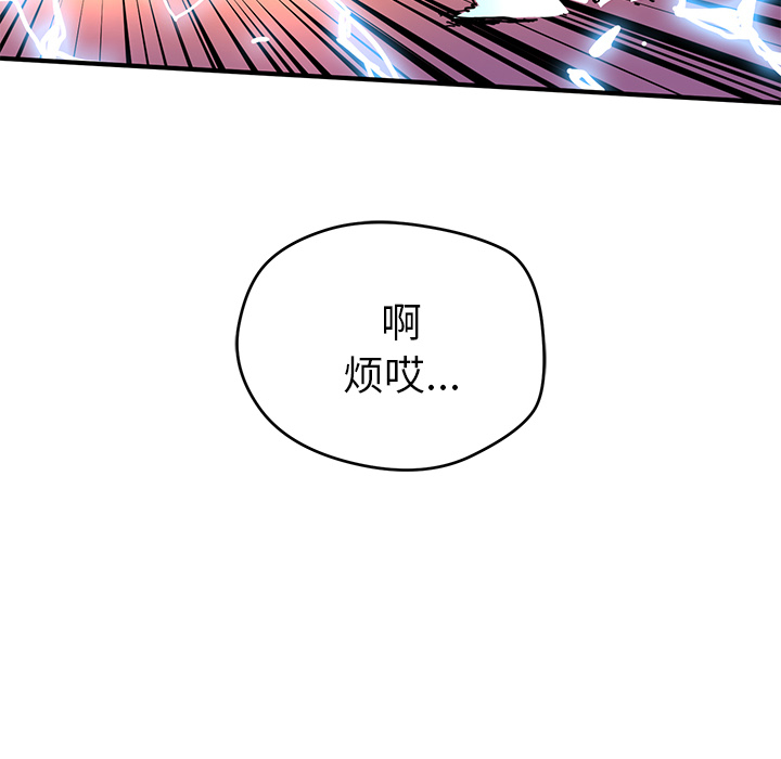 《N.E.R.D秘密组织》第 5 话 第41页