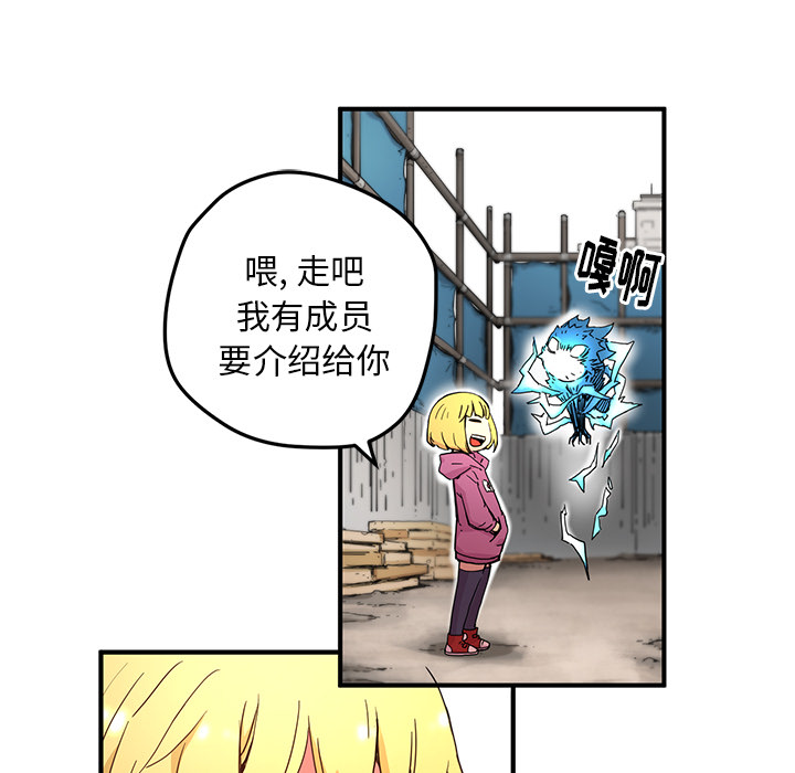 《N.E.R.D秘密组织》第 5 话 第44页