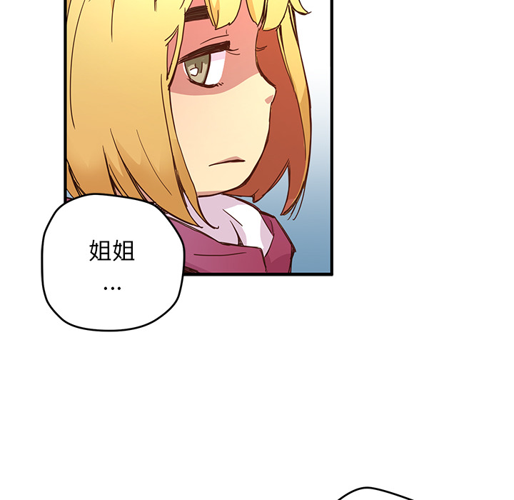 《N.E.R.D秘密组织》第 5 话 第45页