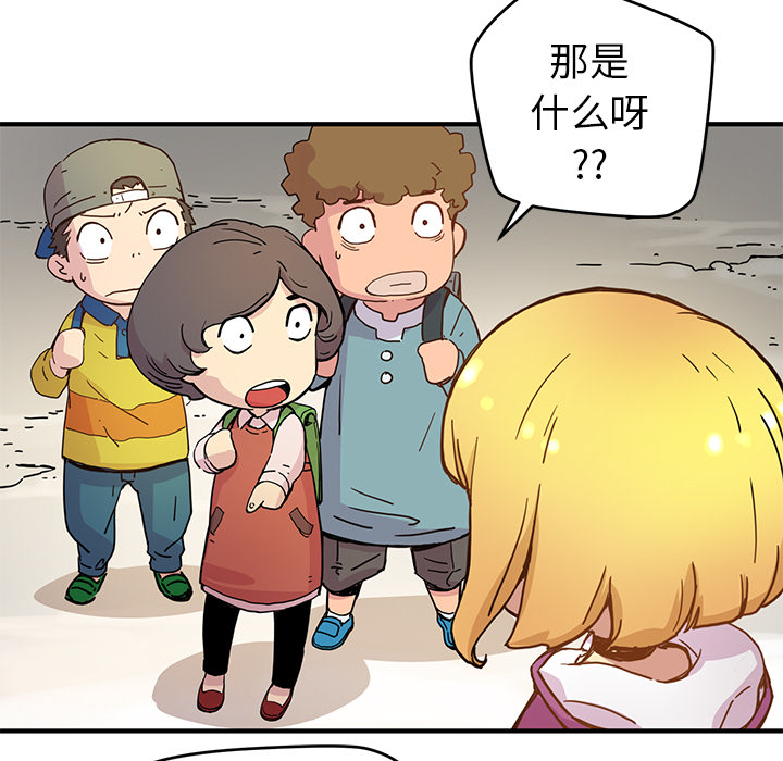 《N.E.R.D秘密组织》第 5 话 第46页