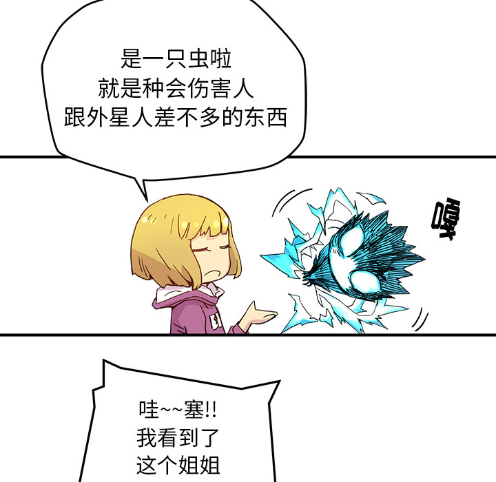 《N.E.R.D秘密组织》第 5 话 第47页