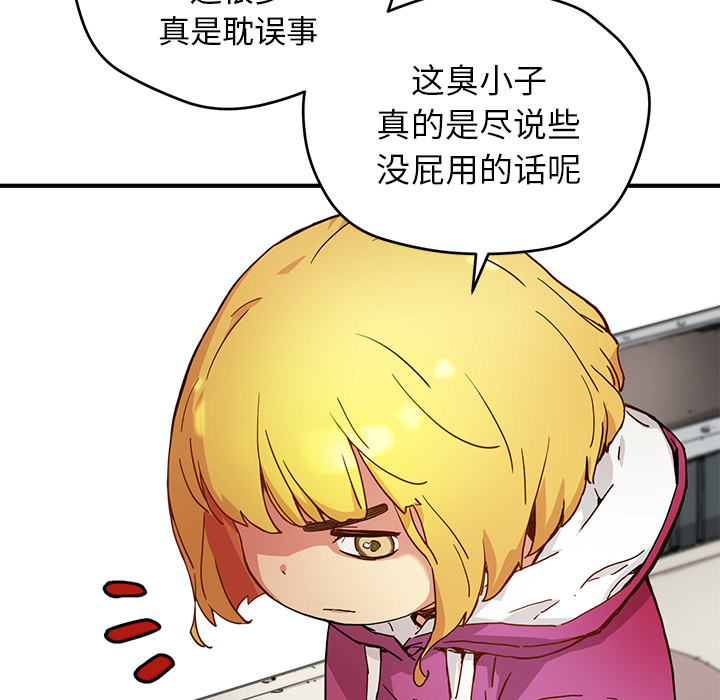 《N.E.R.D秘密组织》第 5 话 第6页