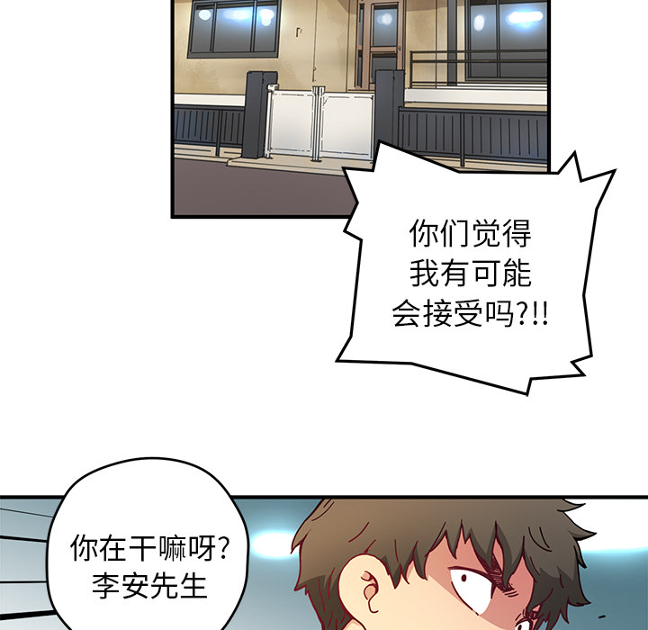 《N.E.R.D秘密组织》第 6 话 第10页