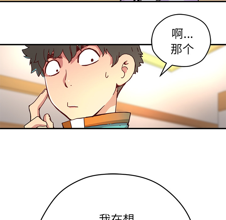 《N.E.R.D秘密组织》第 6 话 第18页