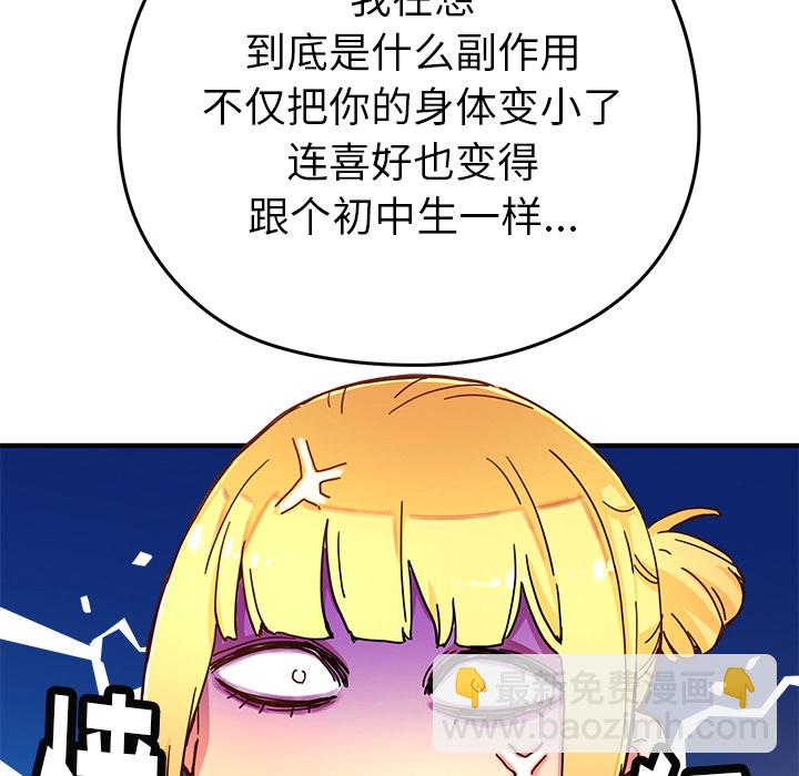 《N.E.R.D秘密组织》第 6 话 第19页