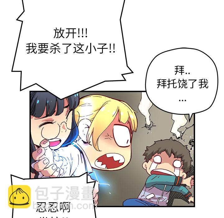 《N.E.R.D秘密组织》第 6 话 第22页