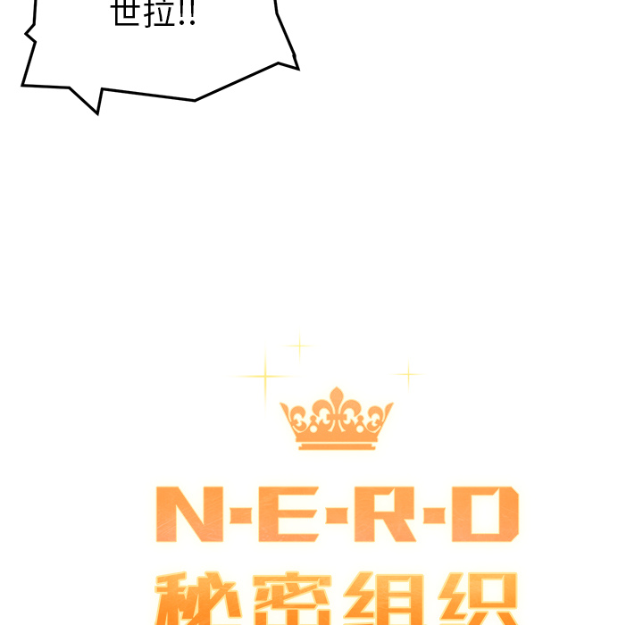 《N.E.R.D秘密组织》第 6 话 第23页