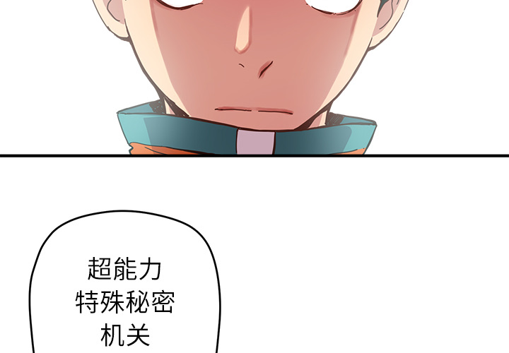 《N.E.R.D秘密组织》第 6 话 第2页