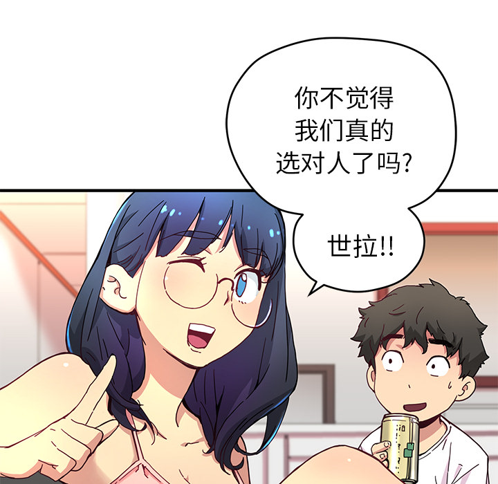 《N.E.R.D秘密组织》第 6 话 第30页