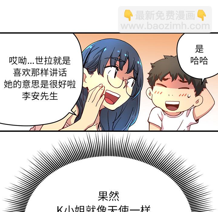 《N.E.R.D秘密组织》第 6 话 第33页