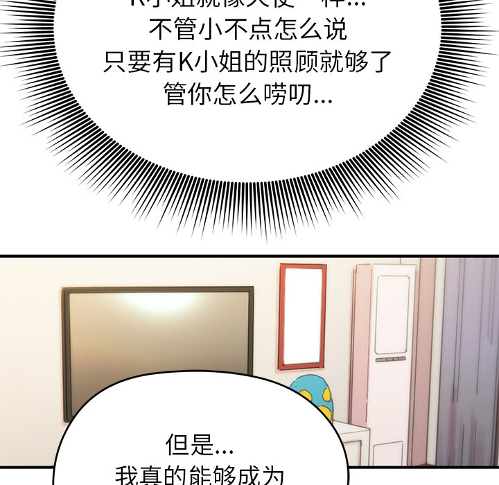 《N.E.R.D秘密组织》第 6 话 第34页