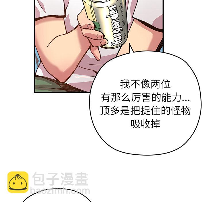 《N.E.R.D秘密组织》第 6 话 第36页