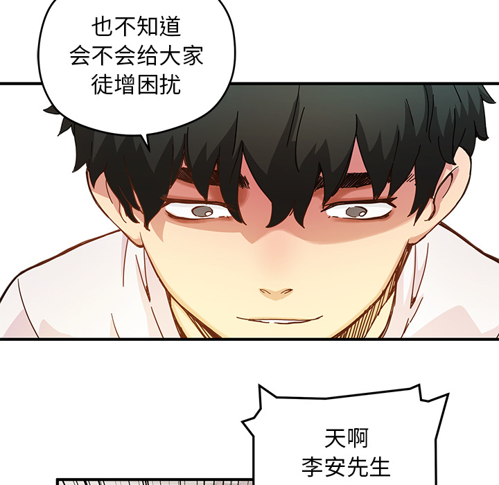 《N.E.R.D秘密组织》第 6 话 第37页