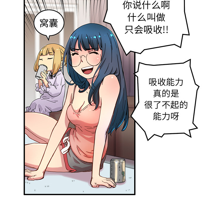 《N.E.R.D秘密组织》第 6 话 第38页