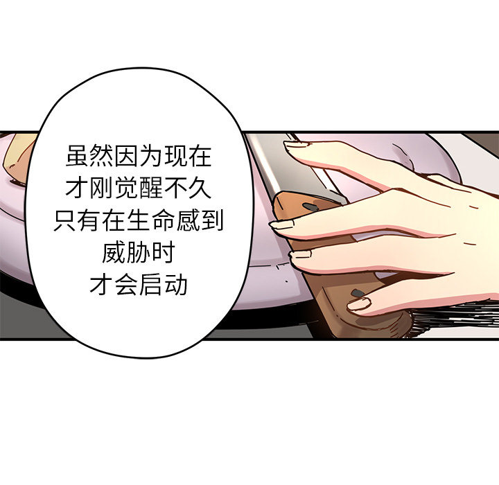 《N.E.R.D秘密组织》第 6 话 第39页