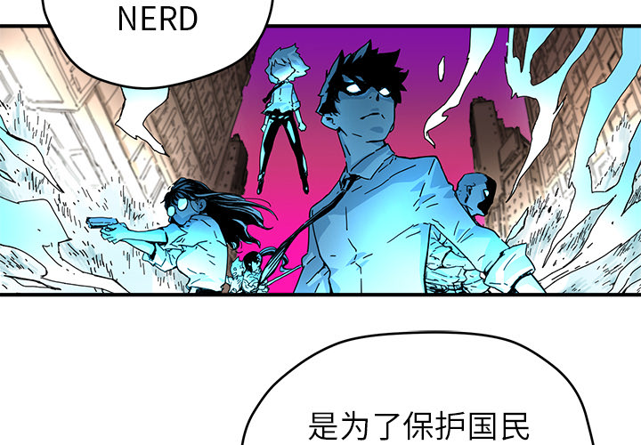 《N.E.R.D秘密组织》第 6 话 第3页