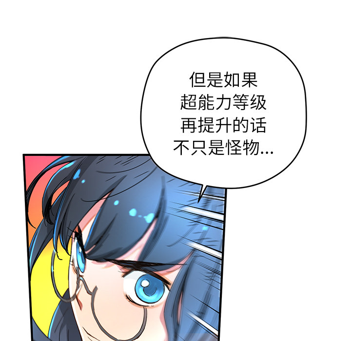 《N.E.R.D秘密组织》第 6 话 第40页