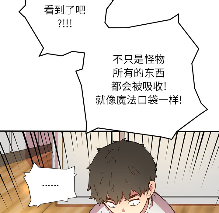《N.E.R.D秘密组织》第 6 话 第48页