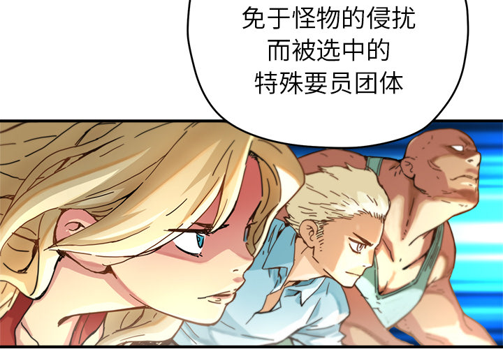 《N.E.R.D秘密组织》第 6 话 第4页