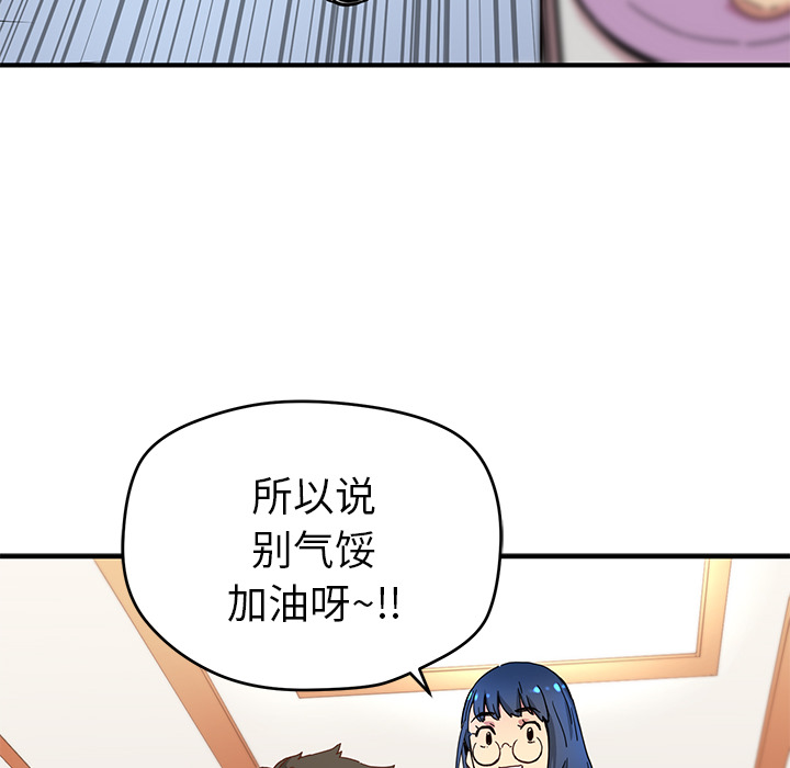 《N.E.R.D秘密组织》第 6 话 第50页