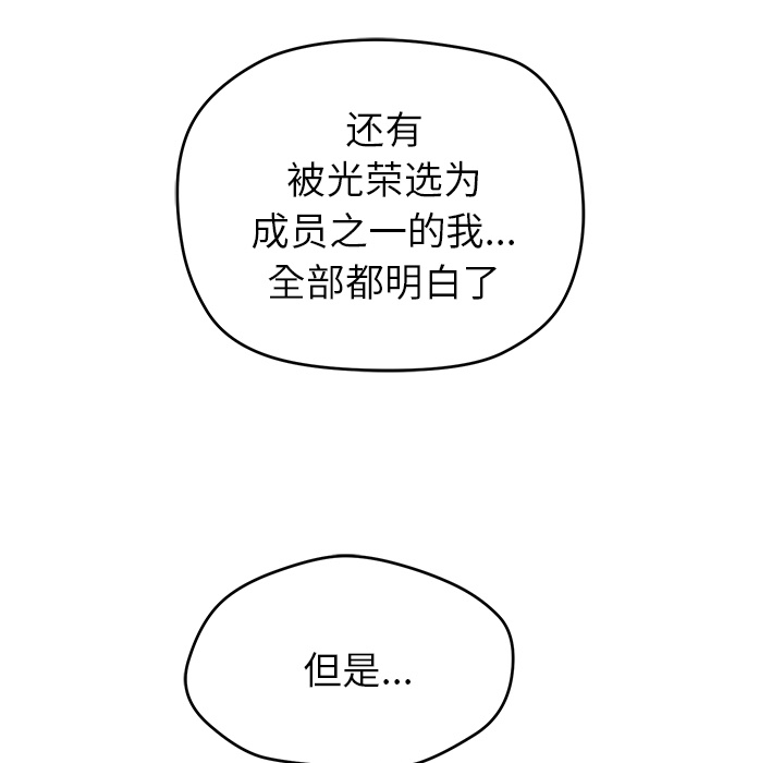 《N.E.R.D秘密组织》第 6 话 第5页