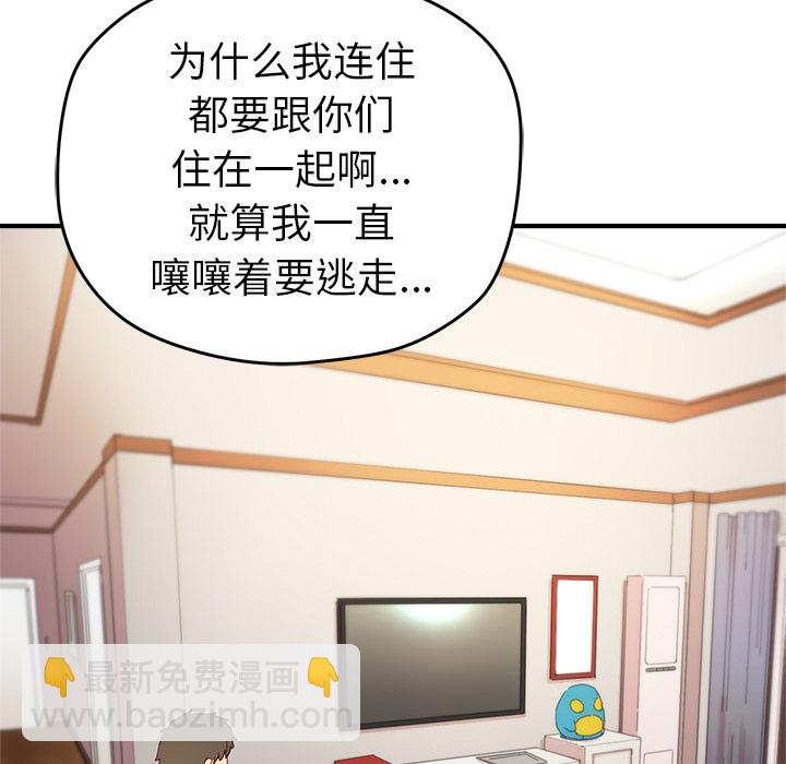 《N.E.R.D秘密组织》第 6 话 第7页