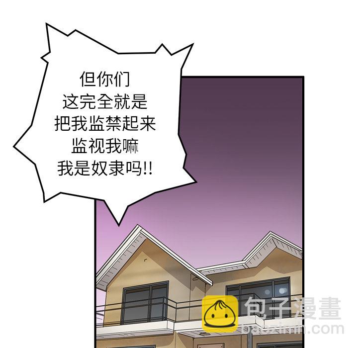 《N.E.R.D秘密组织》第 6 话 第9页