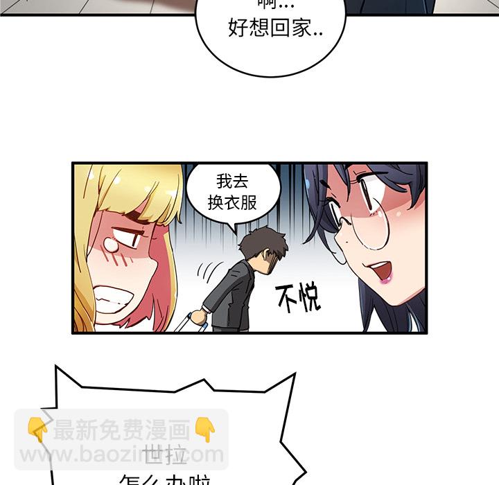 《N.E.R.D秘密组织》第 4 话 第10页