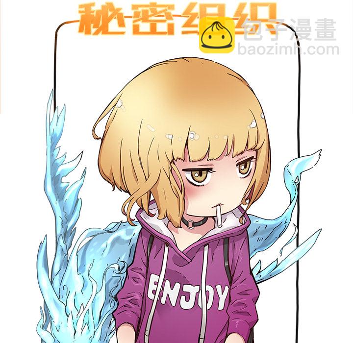 《N.E.R.D秘密组织》第 4 话 第12页