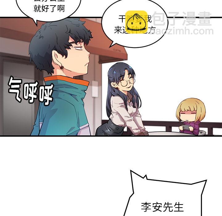 《N.E.R.D秘密组织》第 4 话 第16页