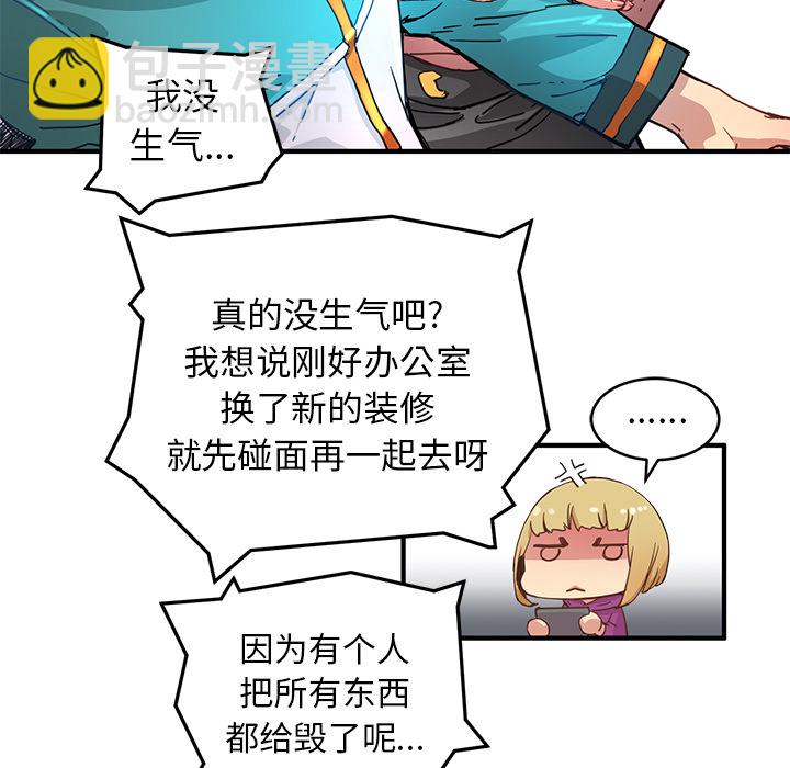 《N.E.R.D秘密组织》第 4 话 第18页