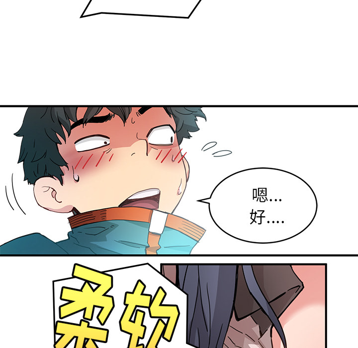 《N.E.R.D秘密组织》第 4 话 第19页