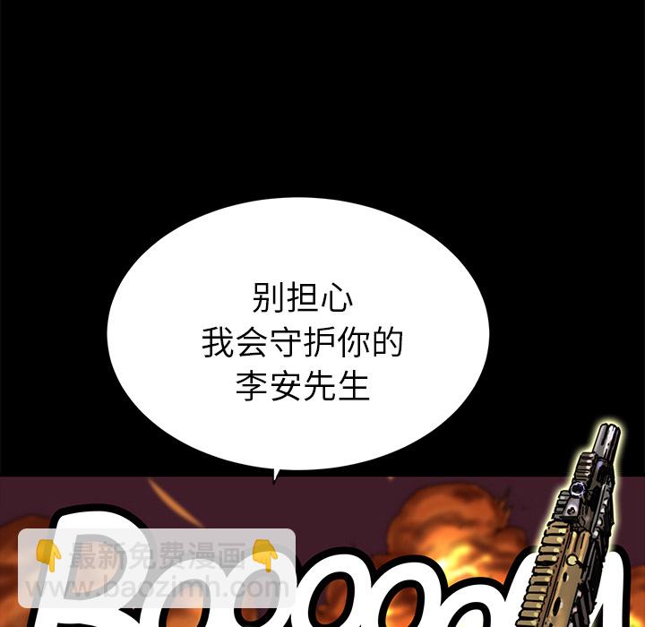 《N.E.R.D秘密组织》第 4 话 第26页