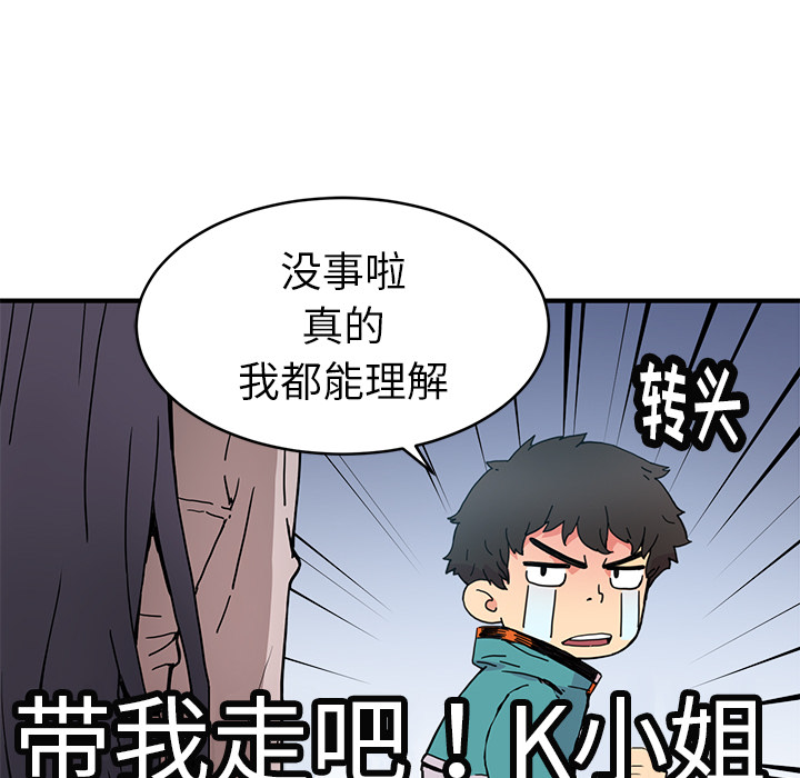 《N.E.R.D秘密组织》第 4 话 第30页