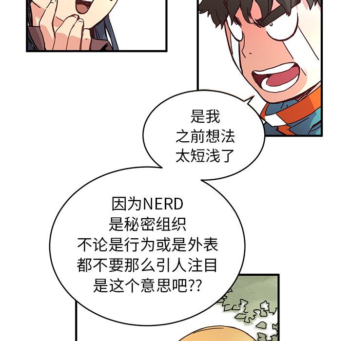 《N.E.R.D秘密组织》第 4 话 第32页