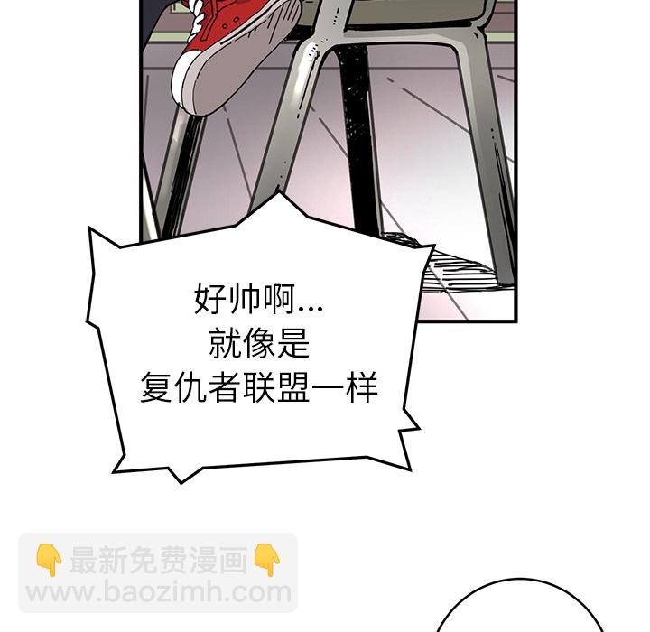 《N.E.R.D秘密组织》第 4 话 第34页