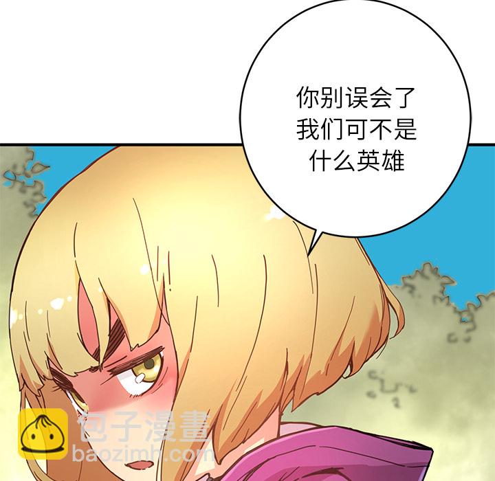 《N.E.R.D秘密组织》第 4 话 第37页