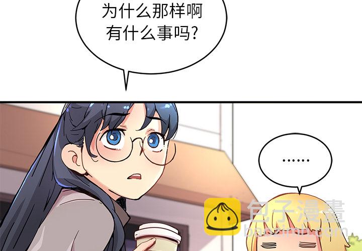 《N.E.R.D秘密组织》第 4 话 第3页