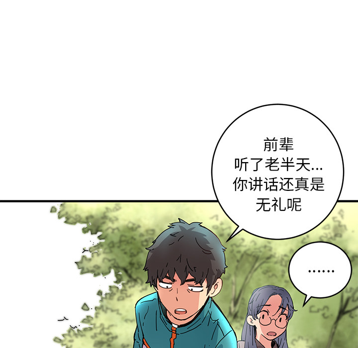《N.E.R.D秘密组织》第 4 话 第43页