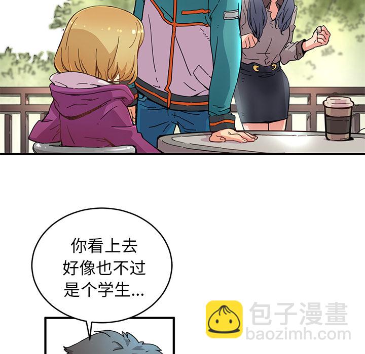 《N.E.R.D秘密组织》第 4 话 第44页