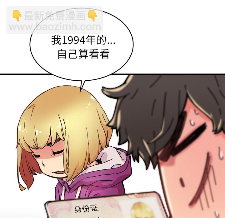 《N.E.R.D秘密组织》第 4 话 第46页
