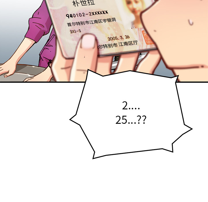 《N.E.R.D秘密组织》第 4 话 第47页
