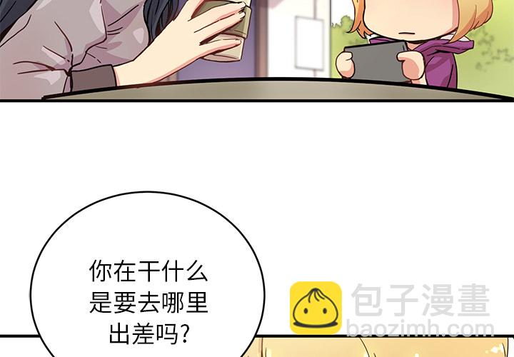 《N.E.R.D秘密组织》第 4 话 第4页