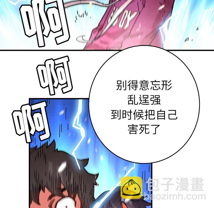 《N.E.R.D秘密组织》第 4 话 第50页