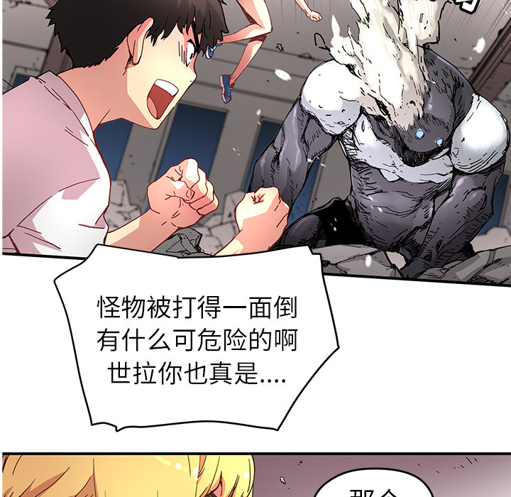 《N.E.R.D秘密组织》第 9 话 第16页