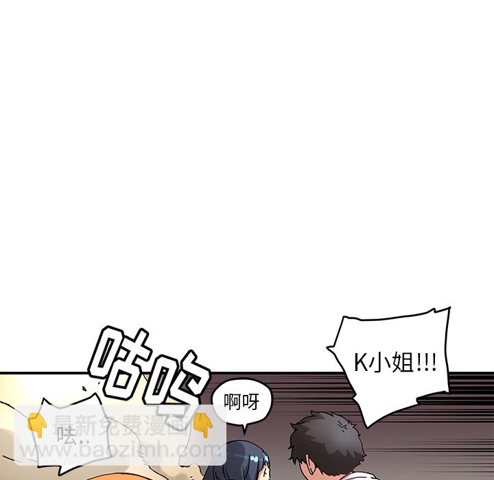 《N.E.R.D秘密组织》第 9 话 第29页