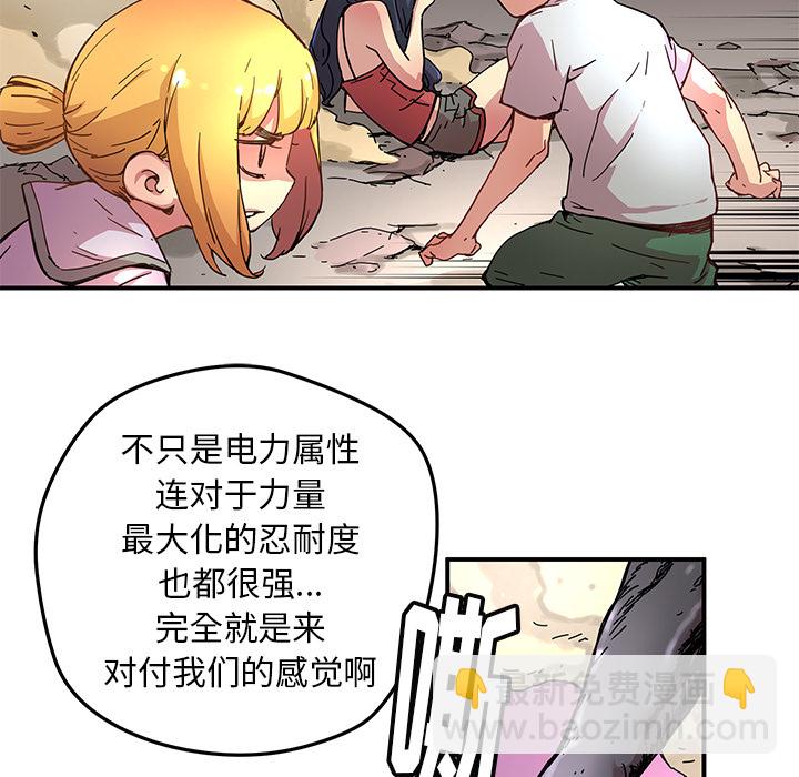《N.E.R.D秘密组织》第 9 话 第30页